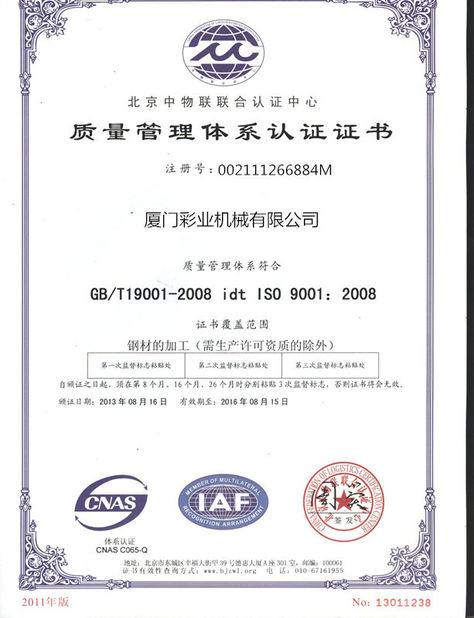 中国 Caiye Printing Equipment Co., LTD 認証